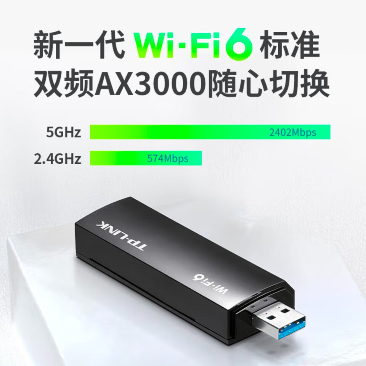 TP-Link普联AX3000双频USB无线网卡评测 WiFi6时代的稳定连接之选
